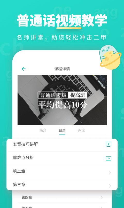 普通话学习v9.5.8截图3