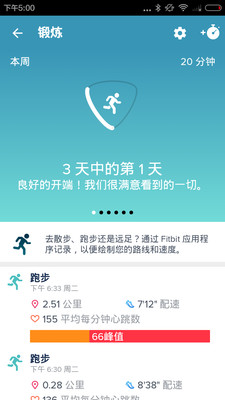 Fitbit截图3