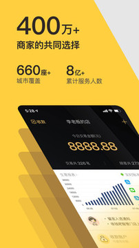 收錢吧截圖