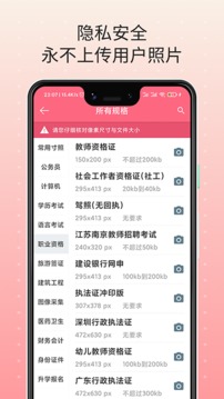 自然最美證件照截圖