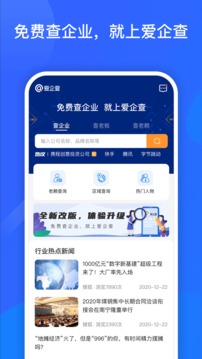 愛企查截圖
