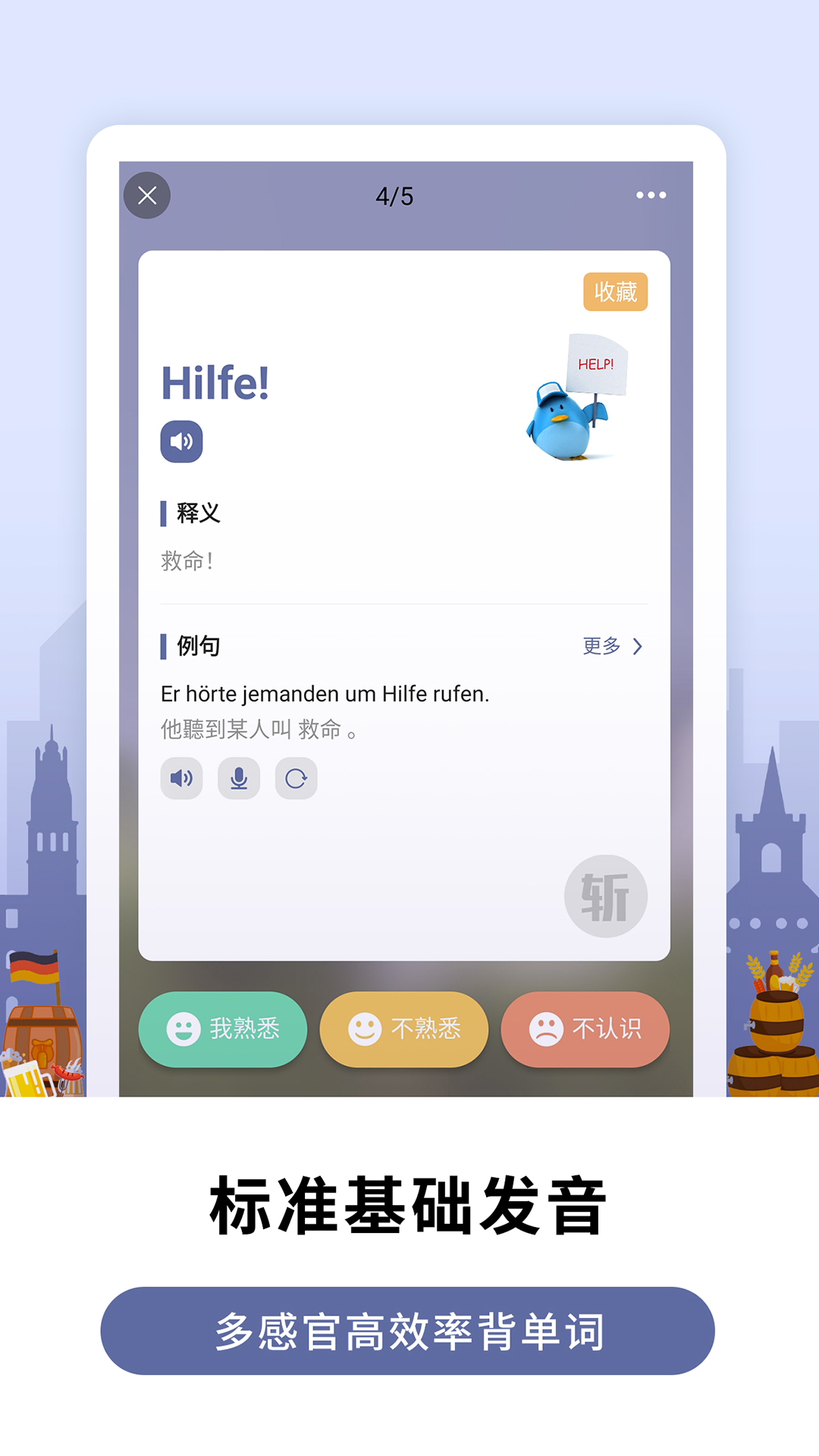 萊特德語學習背單詞截圖預覽