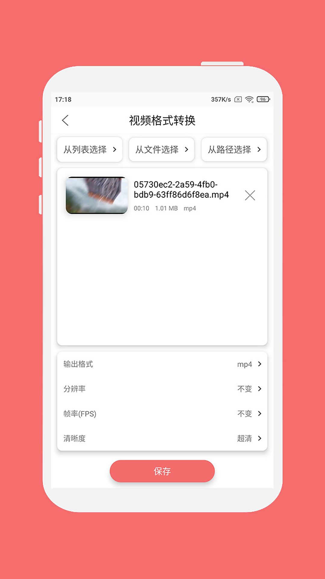 格式大师v1.3.0截图3