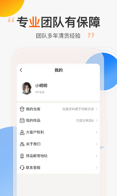 尾貨庫(kù)存回收截圖預(yù)覽