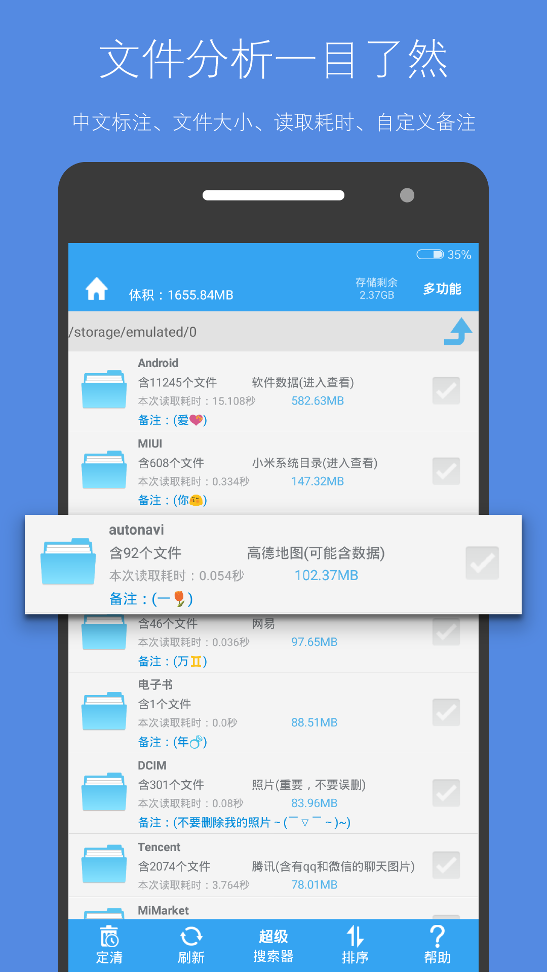 存储空间清理v4.9.5截图1