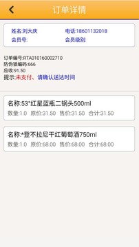 便易商E3应用截图3
