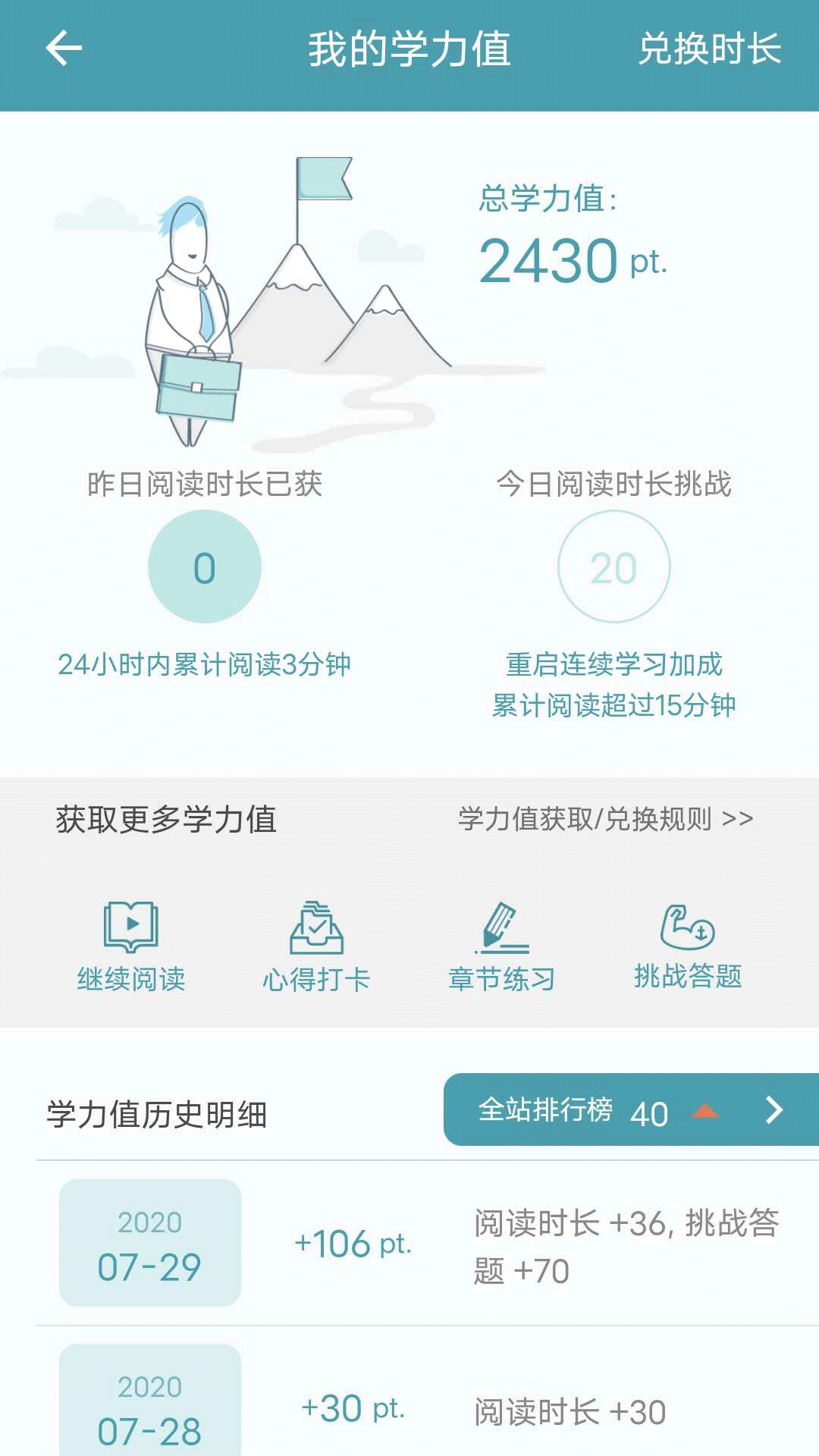 XUEcn互动式学习平台截图3