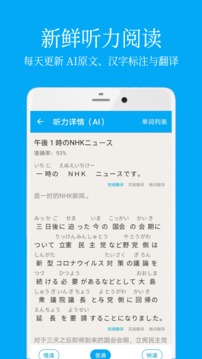 日語學(xué)習(xí)截圖