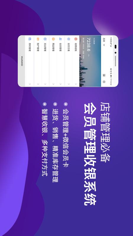 智讯开店宝会员收银管理v2.6.5截图1