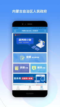 内蒙古自治区人民政府应用截图4