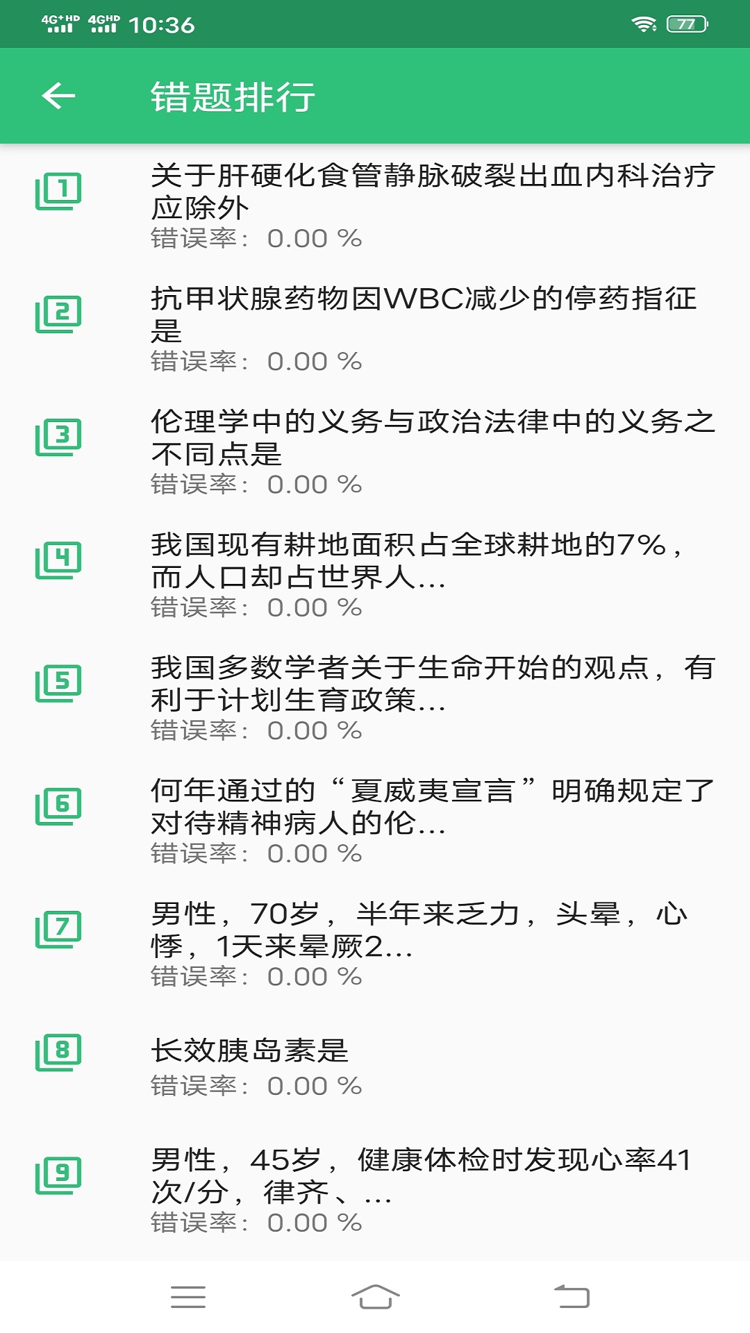 内分泌学主治医师题库v1.1.6截图3