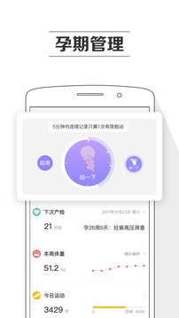 孕育提醒截圖