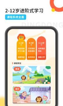 叮咚課堂截圖
