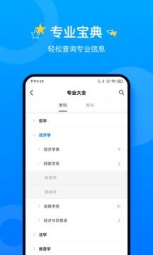 報考大學(xué)截圖
