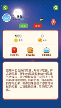 天天猜歌單機游戲截圖