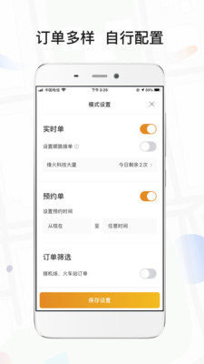 风韵出行司机v4.60.0.0002截图3