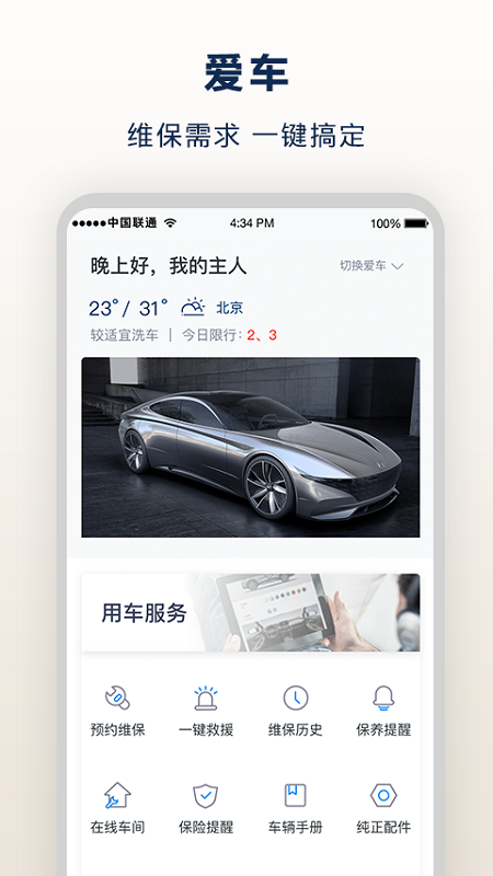 北京现代bluemembersv7.6.0截图3