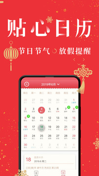 萬(wàn)年歷日歷截圖