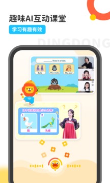 叮咚課堂截圖