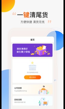 尾貨庫存回收截圖