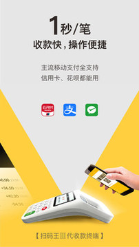 收錢吧截圖