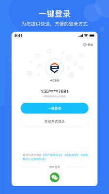 e家安v4.1.0截图1