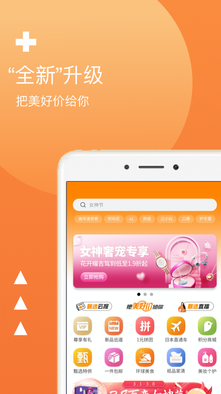 集享甄会选v4.1.1截图1