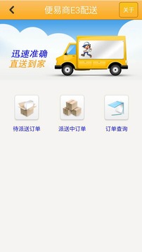 便易商E3应用截图1