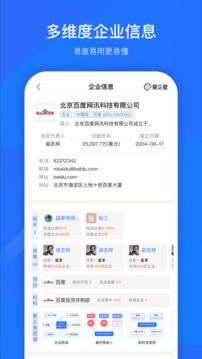 愛企查截圖