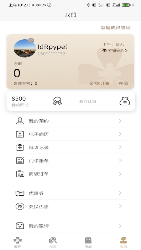 优享牙医截图3