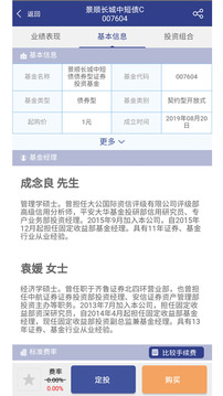 景順長(zhǎng)城基金截圖