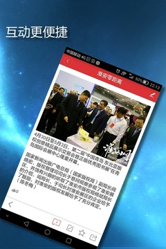 淮安網(wǎng)截圖