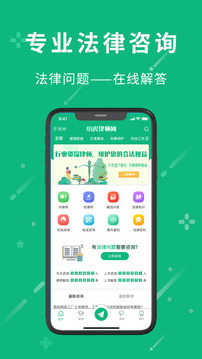 小虎律师应用截图1