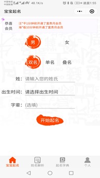 寶寶起名八字取名截圖