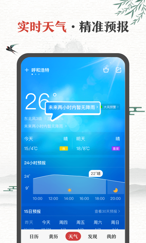 中华万年历日历v8.1.3截图3