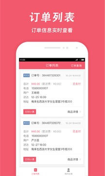 俺來也商家版截圖