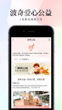波奇寵物截圖