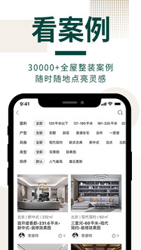 東易日盛截圖
