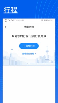 旅途点点应用截图2