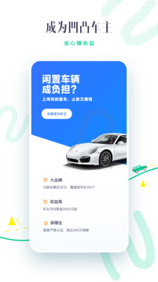 凹凸租车v6.4.2截图2