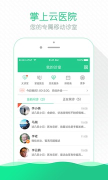 掌上云醫(yī)院醫(yī)生版截圖