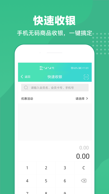 商戶收銀寶企業(yè)版截圖預(yù)覽