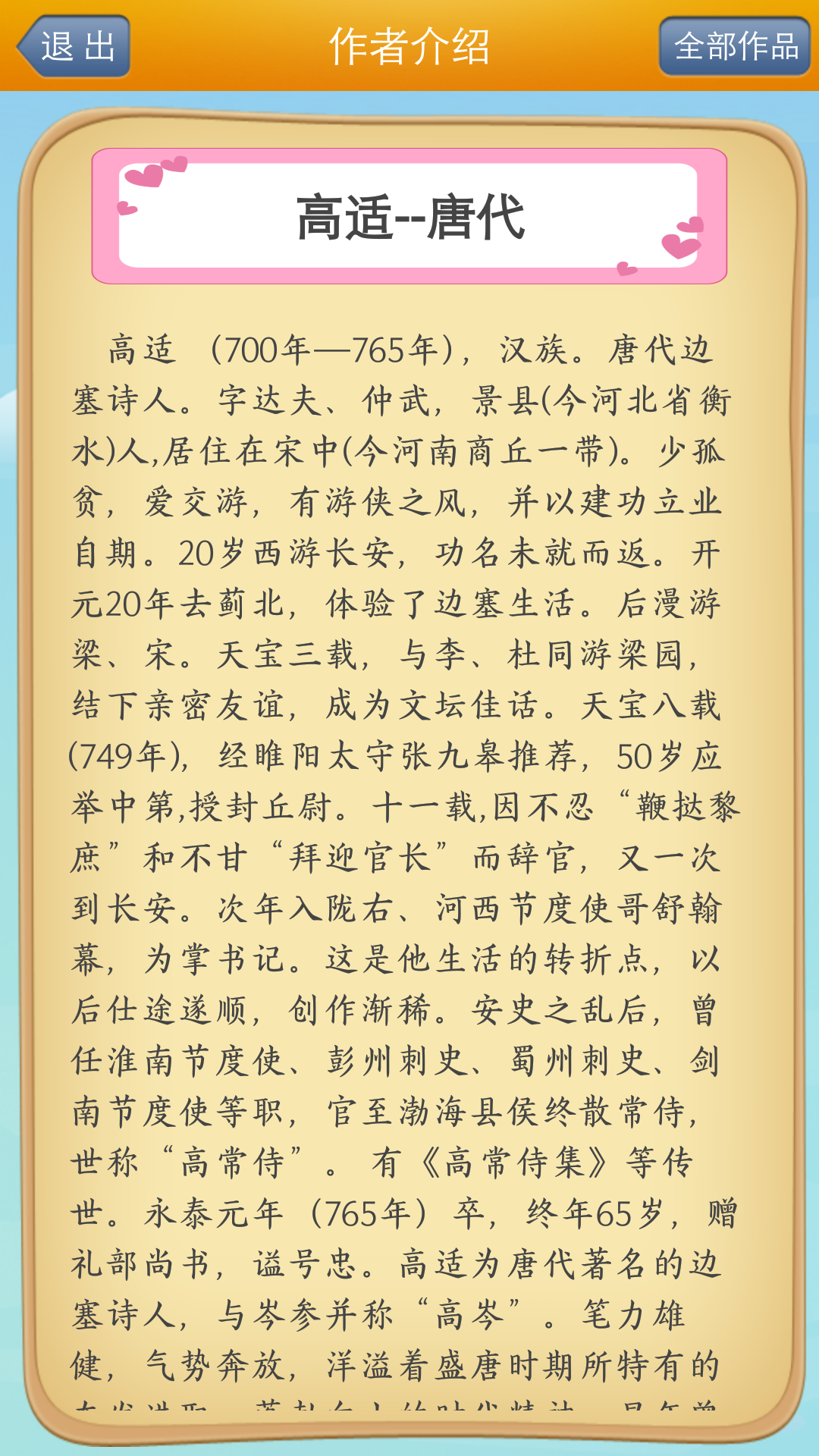 唐詩(shī)三百首截圖預(yù)覽