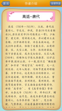 唐詩三百首截圖
