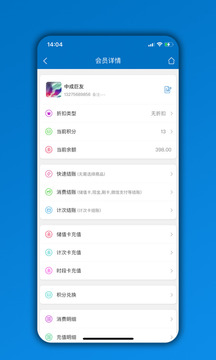 會(huì)員通截圖