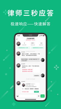 小虎律师应用截图2