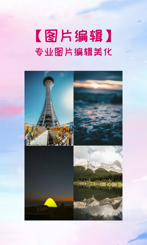 照片拼图软件v1.0.2截图3