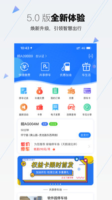 合肥停车v5.5.0截图1