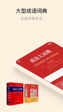 成語大詞典截圖