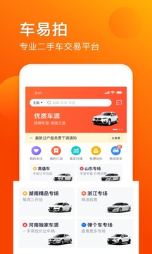 車易拍商戶版截圖